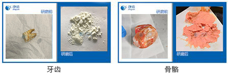 1638521625514970.jpg 冷凍研磨儀研磨實驗案例效果圖